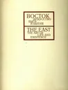 Восток. Искусство быта и Бытия / The East. The Art of Life and Existence - Набатчиков В.А.