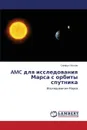 AMC Dlya Issledovaniya Marsa S Orbity Sputnika - Islam Saiful