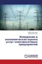 Izmerenie I Ekonomicheskaya Otsenka Uslug Elektrosetevykh Predpriyatiy - Vasil'eva Marina, Kitushin Vikentiy