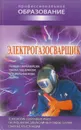 Электрогазосварщик - Банников Евгений Анатольевич