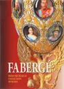 Альбом Фаберже - Т. Н .Мунтян