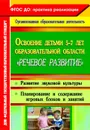 Освоение детьми 5-7 лет образовательной области 