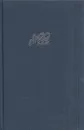 Никита Хрущев. Воспоминания - Никита Хрущев