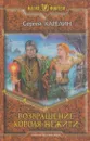 Возвращение Короля Нежити - Сергей Карелин