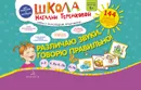 Различаю звуки, говорю правильно! Р-Л, Р-Рь, Л-Ль, Ль-Й - Теремкова Наталья Эрнестовна