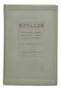 И. Сталин. Отчетный доклад XII съезду ВКП(б) - Сталин Иосиф Виссарионович