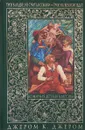 Трое в лодке, не считая собаки. Трое на велосипедах - Д. К. Джером