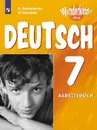 Немецкий язык. Рабочая тетрадь. 7 класс. Учебное пособие для общеобразовательных организаций и школ с углубленным изучением немецкого языка (Вундеркинды плюс) - Радченко О. А., Глушак В. М.