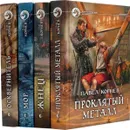 Павел. Корнев. Цикл 