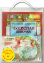 Подарок чудесной девочке (комплект из 4 книг + кукла-наряжайка) - Кулидж Сьюзан, Бернетт Фрэнсис Элиза Ходгстон