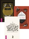 Сила Земли + Энциклопедия кристаллов + Земля, Воздух, Огонь и Вода - Каннингем Скотт