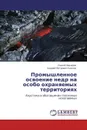 Промышленное освоение недр на особо охраняемых территориях - Сергей Бахарев, Андрей Петрович Козлов