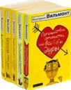 Екатерина Вильмонт (комплект из 5 книг) - Екатерина Вильмонт