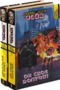 Джеймс Хедли Чейз. Собрание сочинений. Том 5, 6 (комплект из 2 книг) - Джеймс Хедли Чейз