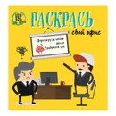 Раскраска-антистресс для взрослых - Поляк К.М.