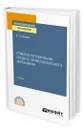 Правовое регулирование среднего профессионального образования - Матвеев Виталий Юрьевич