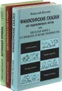 Николай Козлов. Практическая психология (комплект из 3 книг) - Николай Козлов