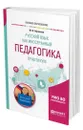 Русский язык как иностранный. Педагогика. Практикум - Абрамова Марина Владимировна