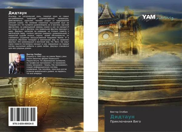 Обложка книги Дидтаун, Виктор Злобин