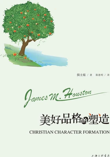 Обложка книги Christian Character Formation ?????????, James M. Houston (侯士庭)