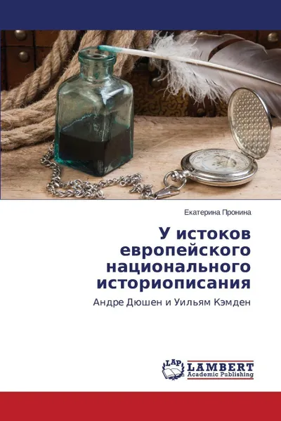 Обложка книги U Istokov Evropeyskogo Natsional'nogo Istoriopisaniya, Pronina Ekaterina