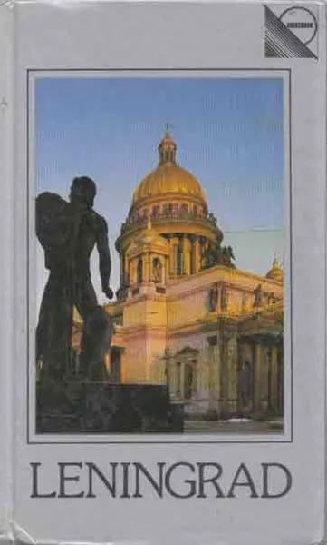 Обложка книги Leningrad. A Guide, Павел Канн