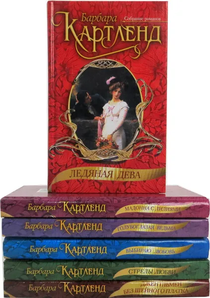 Обложка книги Барбара Картленд. Собрание романов (комплект из 6 книг), Барбара Картленд