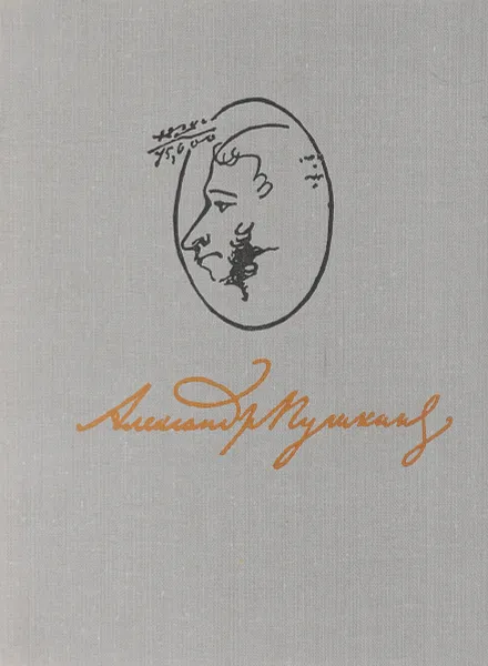 Обложка книги Александр Пушкин. Лирика 1826 - 1836, Пушкин А.