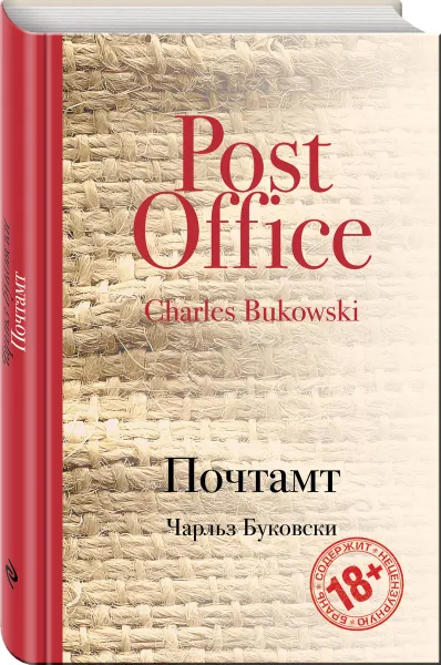 Обложка книги Одиссея Чинаски. Мучительный поиск самого себя (комплект из 2 книг), Буковски Ч.