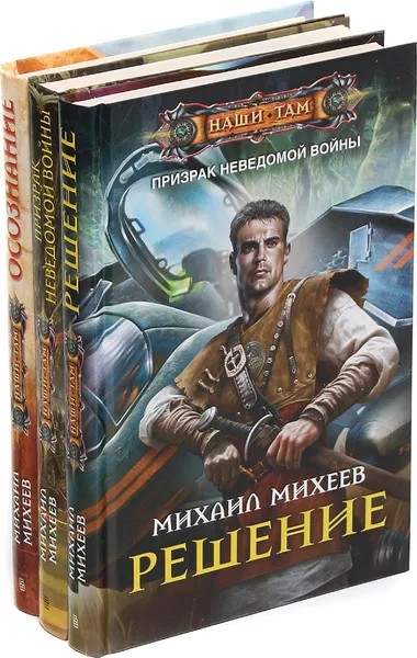 Обложка книги Михаил Михеев. Цикл 