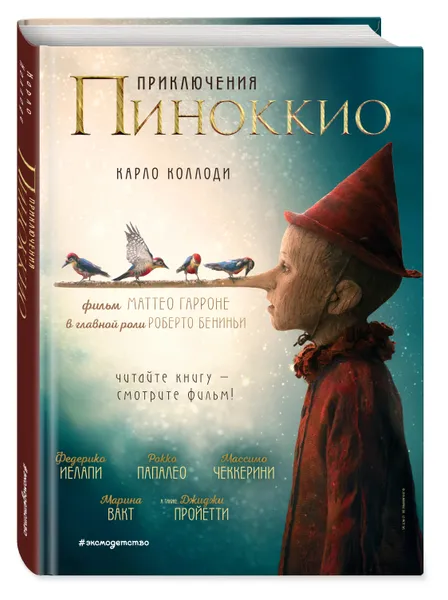 Обложка книги Приключения Пиноккио (кино) (ил. Л. Марайя), Коллоди Карло