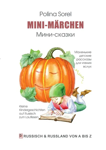 Обложка книги Mini-Marchen. Kleine Kindergeschichten auf Russisch zum Lautlesen, Polina Sorel