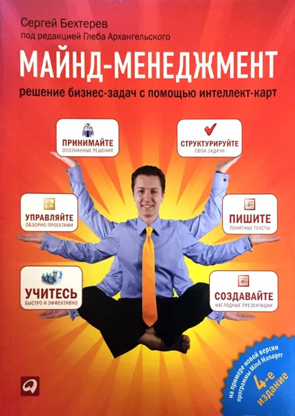 Обложка книги Майнд-менеджмент, Сергей Бехтерев