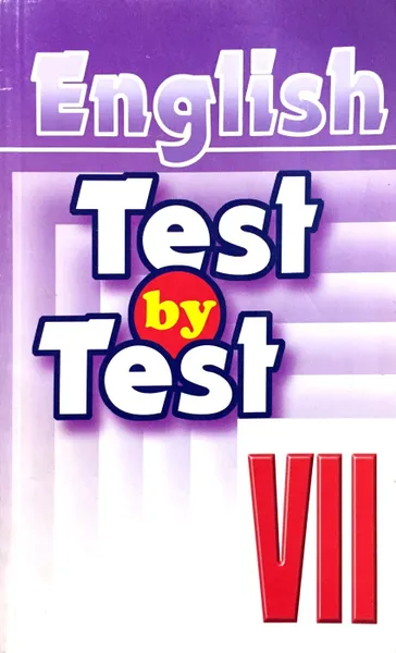 Обложка книги English. Test by Test. VII class, Е.Г. Воронова