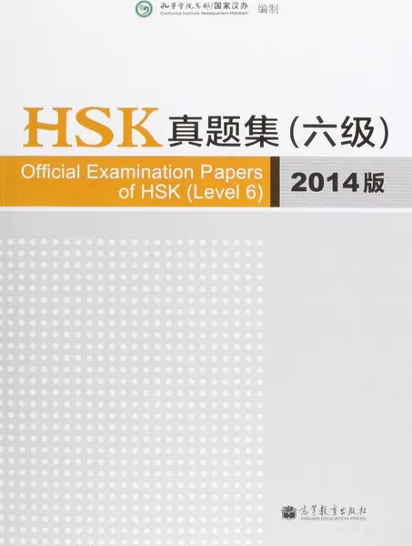 Обложка книги Official Examination Papers of HSK (Level 6) 2014 Version, Hanban