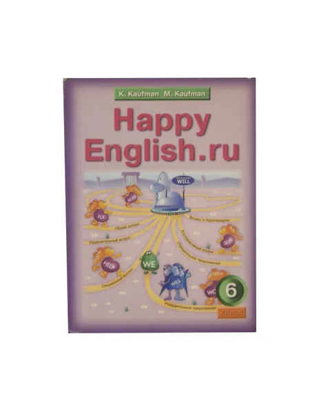 Обложка книги Happy English. ru. Учебник. 6 класс, Кауфман К.И., Кауфман М.Ю.