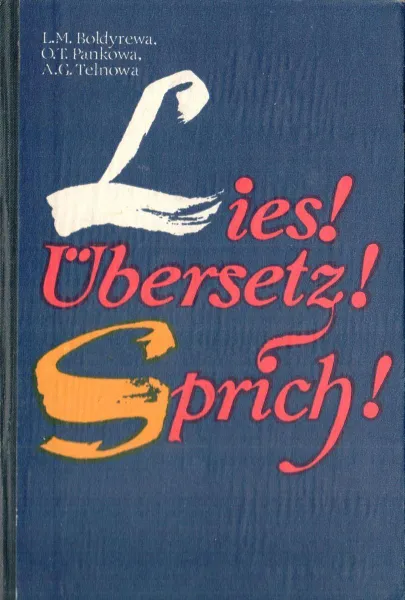 Обложка книги Lies! Ubersetz! Sprich! / Читай! Переводи! Говори!, Л. М. Болдырева, О. Т. Панкова, А. Г. Тельнова