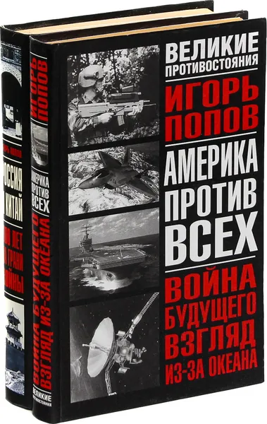 Обложка книги Игорь Попов. Серия 