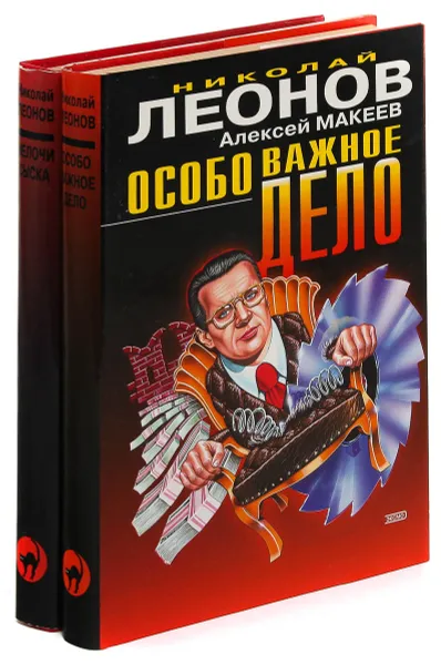 Обложка книги Николай Леонов, Алексей Макеев. Серия 