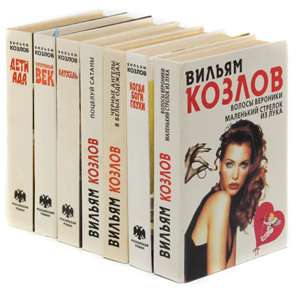 Обложка книги Вильям Козлов (комплект из 7 книг), Вильям Козлов