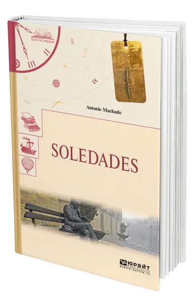 Обложка книги Soledades. Одиночества, Мачадо Антонио
