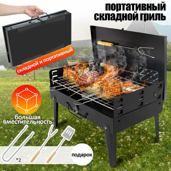 Портативный гриль для дачи и пикника/Угольный/Барбекю - купить с ...