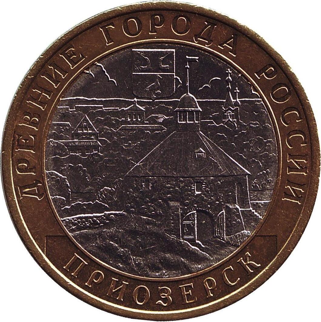 Монета номиналом 10 рублей