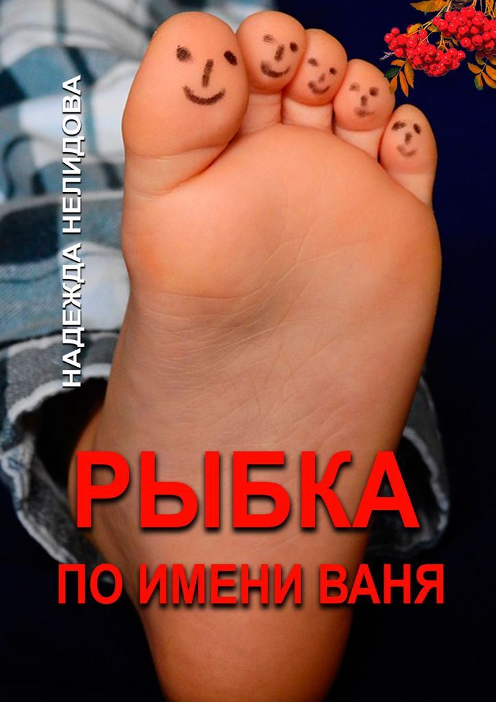 фото Рыбка по имени Ваня