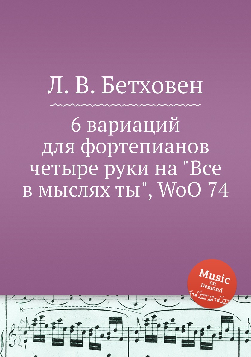 Элегия книга. А. Глазунов "Элегия, op.8". Ноты для фортепиано 5 симфония Бетховена легкие очень.