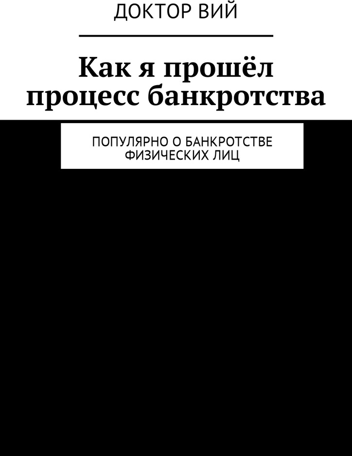 процессы по банкротству физ лиц процессы по банкротству физ лиц