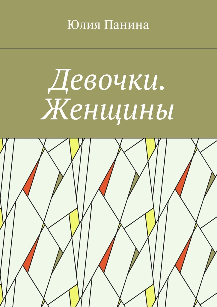 фото Девочки. Женщины