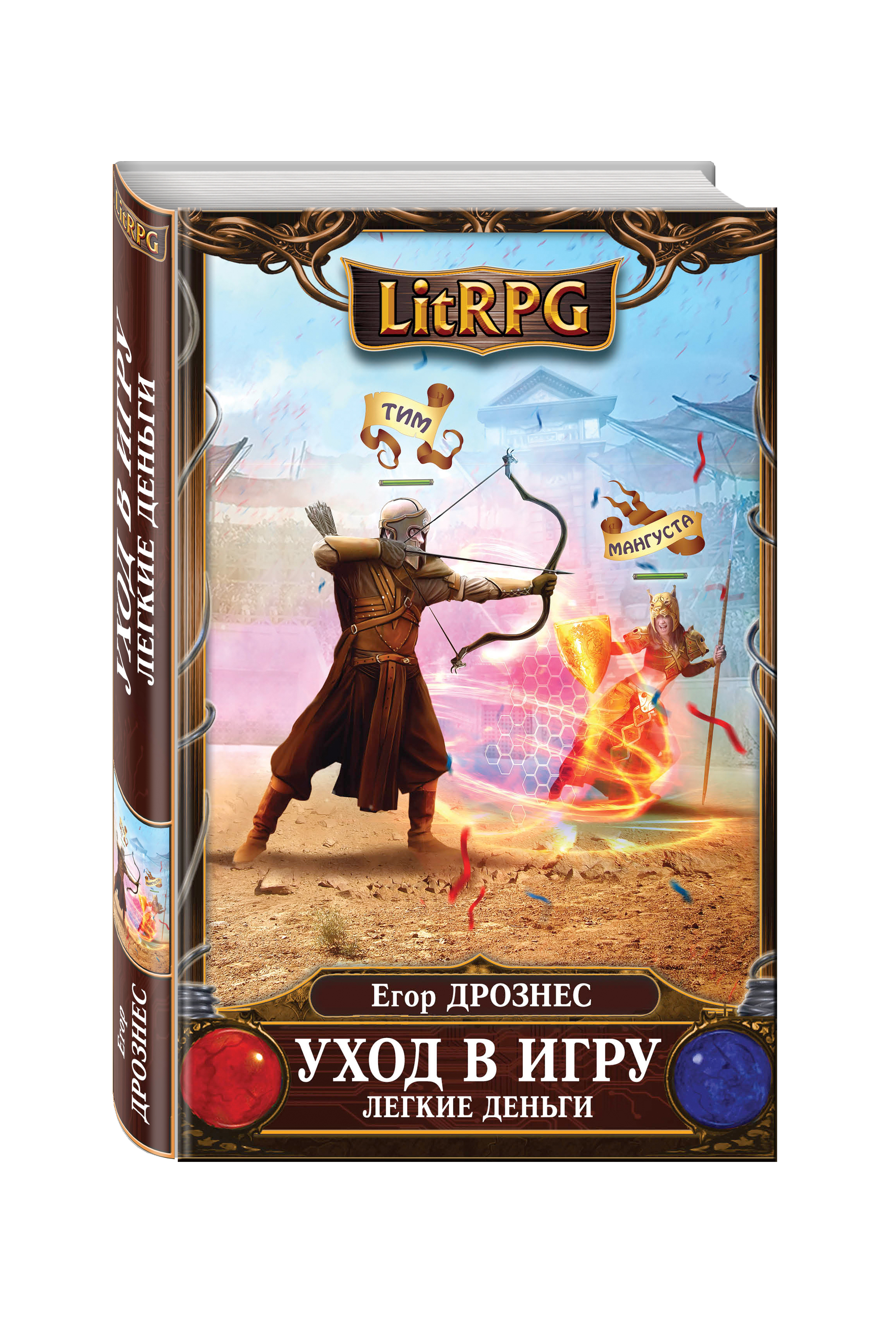 LITRPG