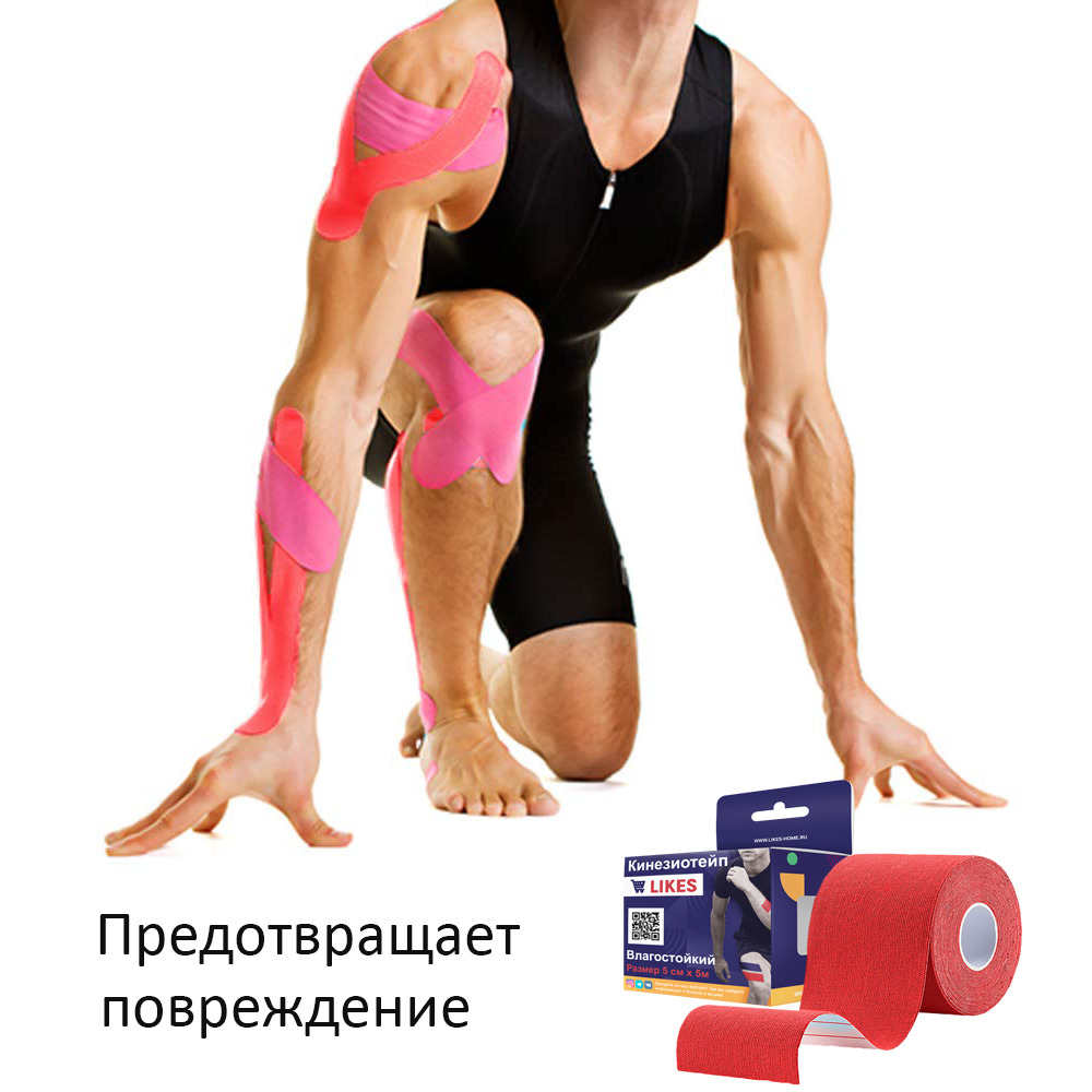 Спортивный пластырь кинезио тейп