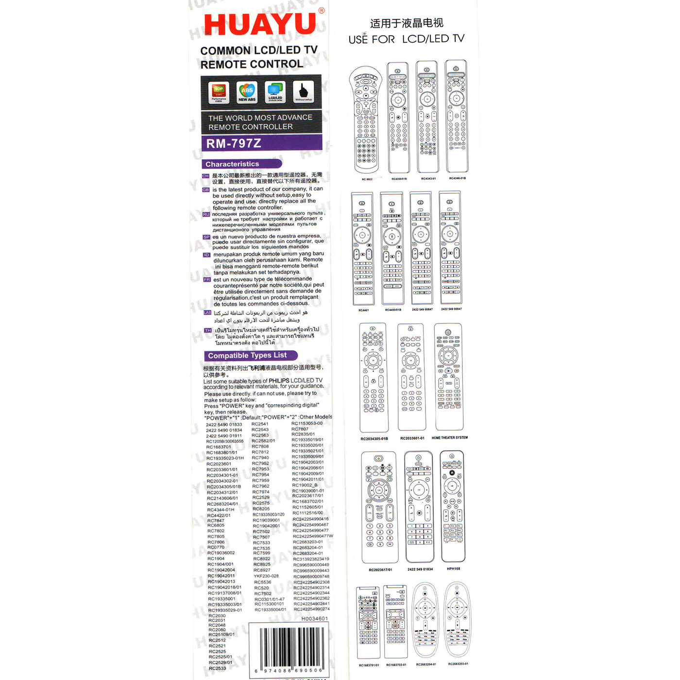 Телевизора huayu инструкция. Huayu RM 797z. Пульт Huayu RM-797z. Huayu для Philips RM-797z. Пульт универсальный Philips Universal RM-d797z Huayu не оригинал.